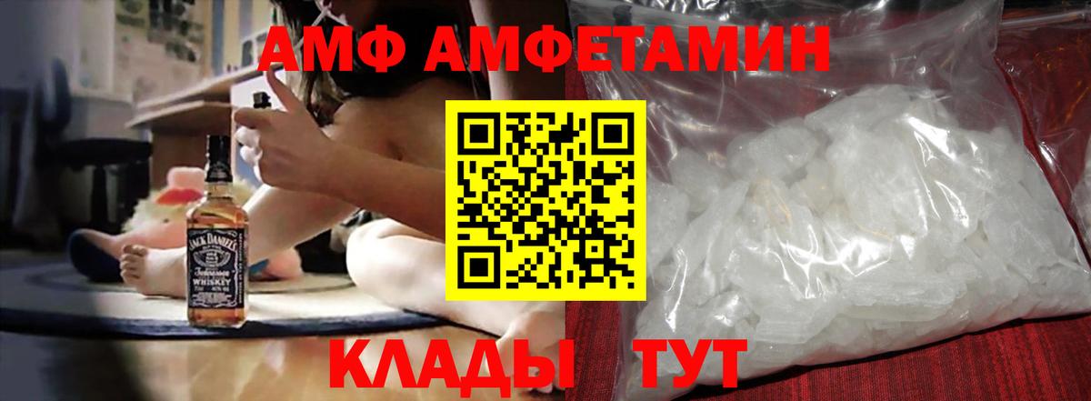 АМФ  Amphetamine VHQ  Вход с VPN  Шелехов  Amphetamine 