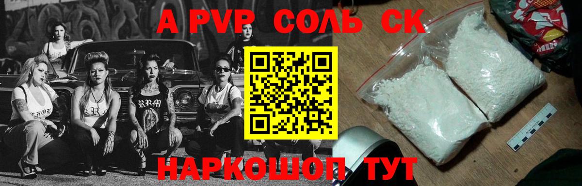 Шелехов  Alpha PVP Crystall  A-PVP кристаллы  A-PVP СК КРИС  Вход с VPN 
