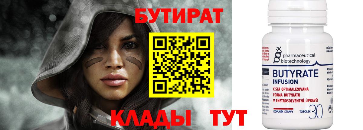 Бутират жидкий экстази Шелехов