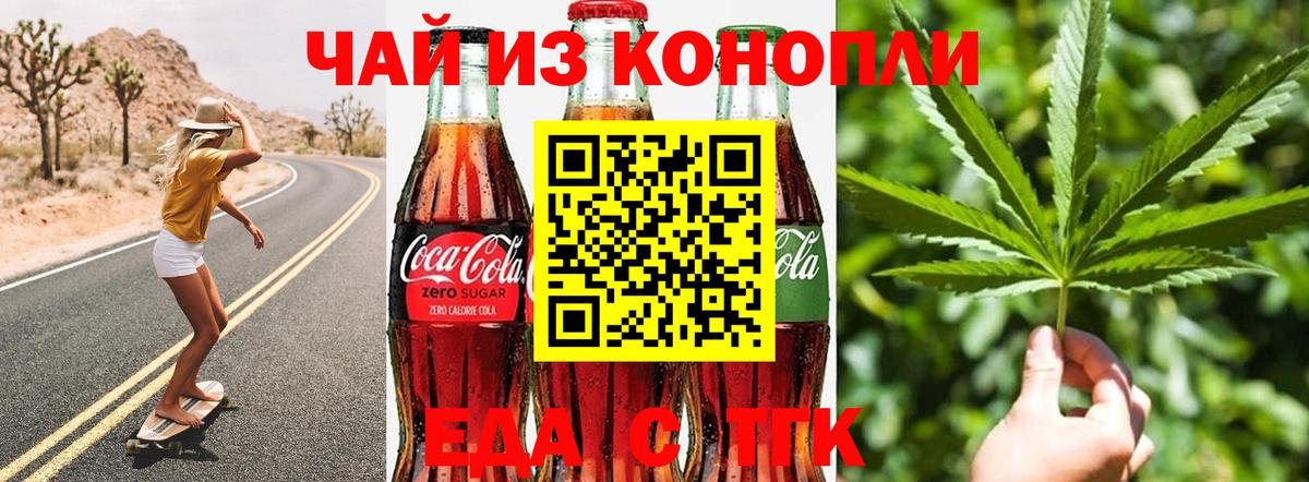 Cannafood конопля  Вход с VPN  Шелехов 