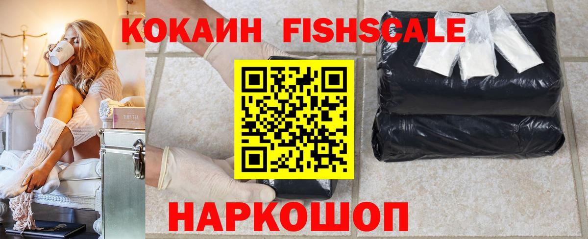 COCAIN Fish Scale Шелехов