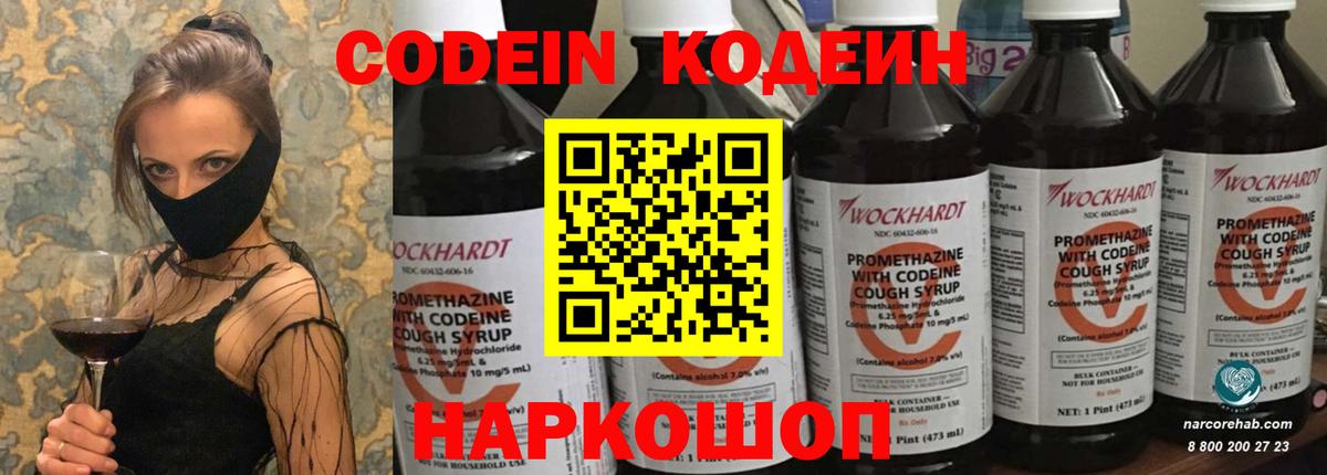 Кодеиновый сироп Lean напиток Lean (лин) Шелехов