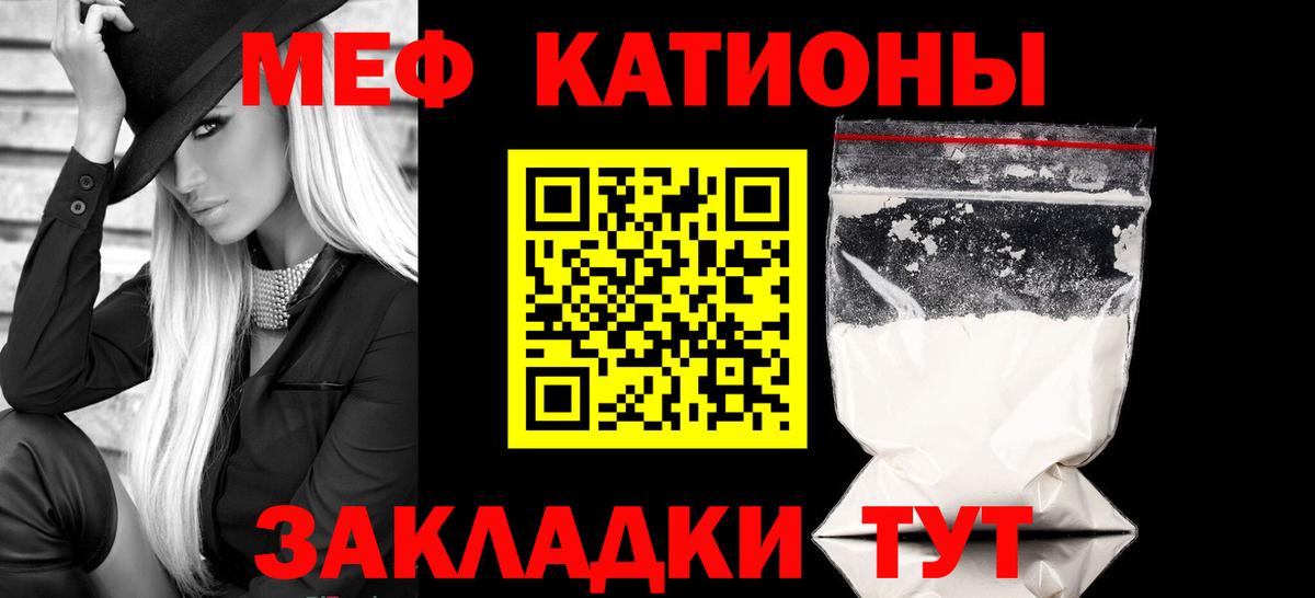 Меф мяу мяу кристаллы Шелехов
