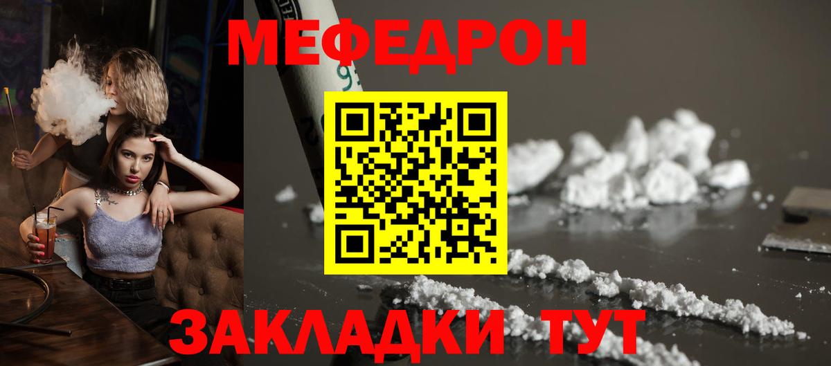 МЯУ-МЯУ  Вход с VPN  Мефедрон мука  закладки  Мефедрон мука  Шелехов 