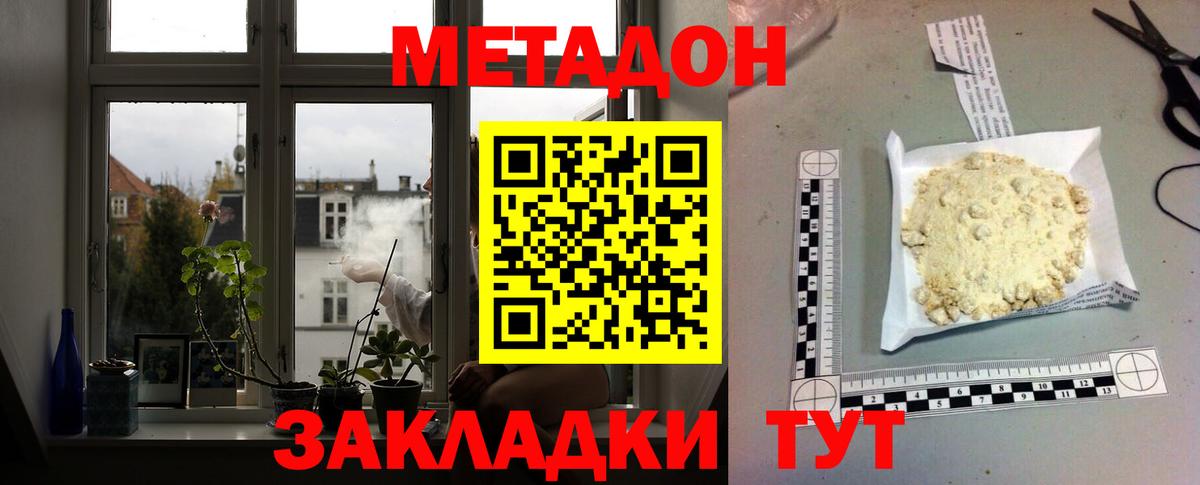 Метадон кристалл  Вход с VPN  МЕТАДОН VHQ  Шелехов 