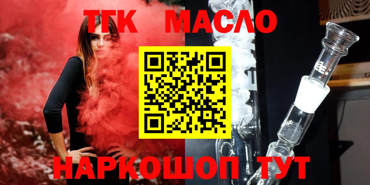 Шелехов  Дистиллят ТГК THC oil  купить наркоту  ТГК концентрат  Вход с VPN 