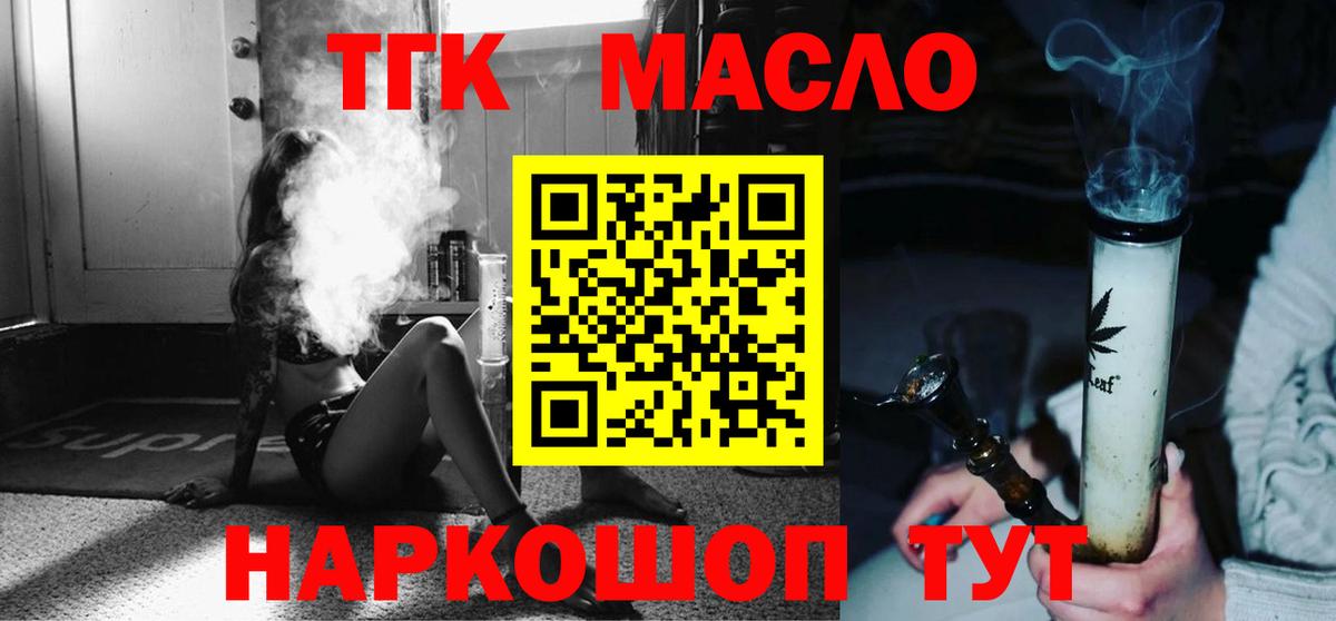 ТГК THC oil Шелехов